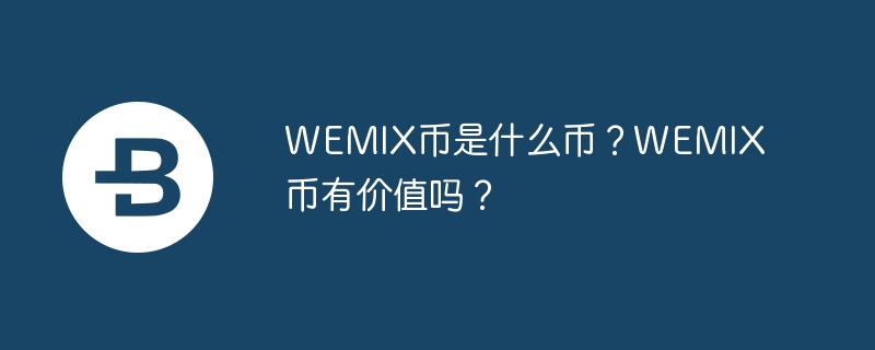 Quelle devise est WEMIX ? Les pièces WEMIX ont-elles de la valeur ?