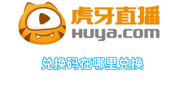 Where to redeem Huya redemption code