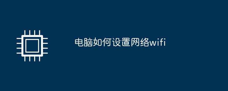 Comment configurer le réseau Wi-Fi sur un ordinateur