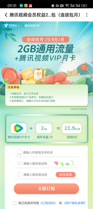 Où activer le trafic gratuit de Tencent Video