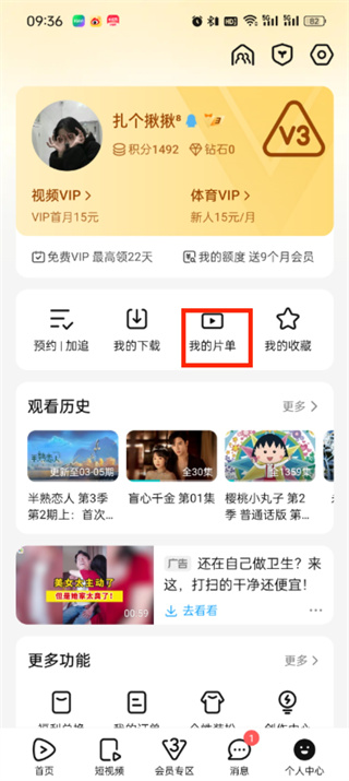 Tencent Videoの動画作品を削除する方法