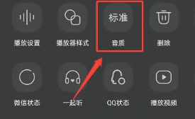 How to turn on QQ Music Zhenpin sound quality