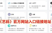 《艺码》官方网站入口链接地址