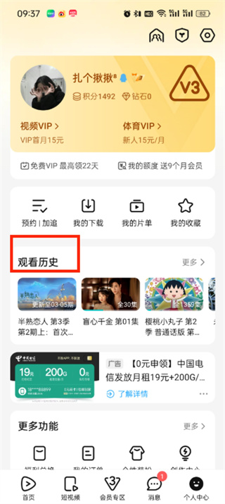 최근 시청 중인 Tencent Video를 종료하는 방법