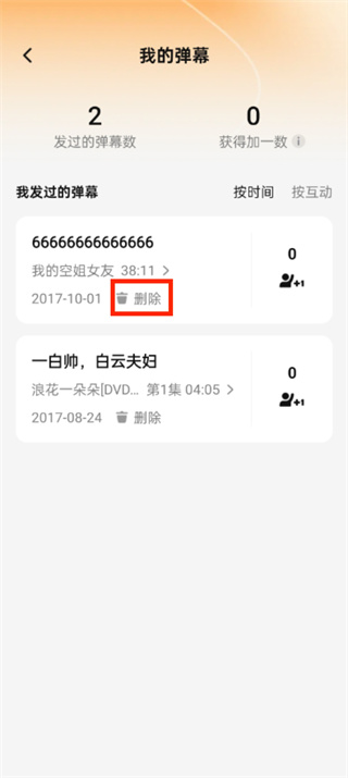 Tencent Videoが投稿した弾幕は削除できるのか？