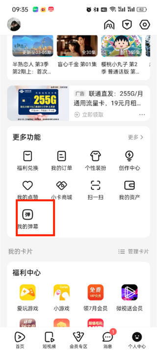 Tencent Videoが投稿した弾幕は削除できるのか？