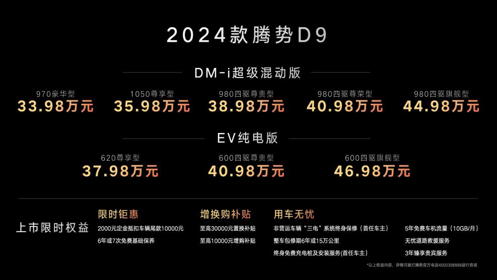 MPV 왕이 다시 진화하다, 2024 Denza D9 공식 출시