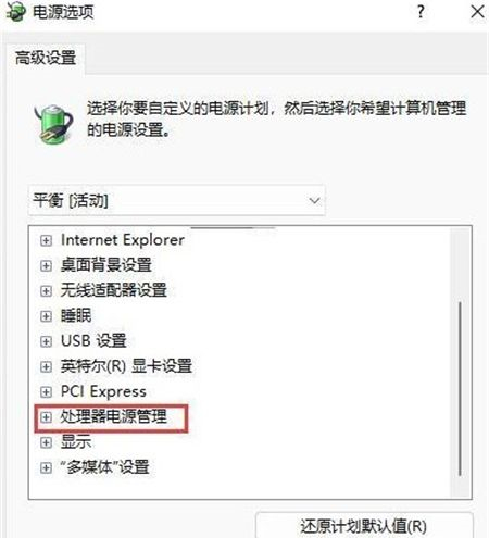 win11散热模式不见了解决方法？win11散热模式找回方法