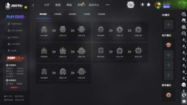 5E對戰平台勳章介面在哪-5E對戰平台找到勳章介面的方法