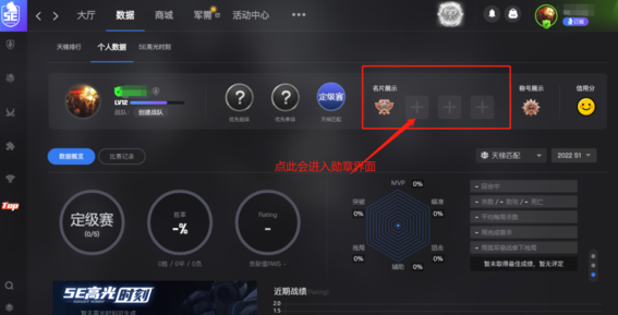 5E对战平台勋章界面在哪-5E对战平台找到勋章界面的方法