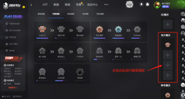 5E對戰平台勳章介面在哪-5E對戰平台找到勳章介面的方法