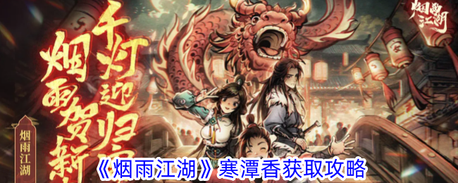 Guide pour obtenir de lencens Hantan dans A Misty River