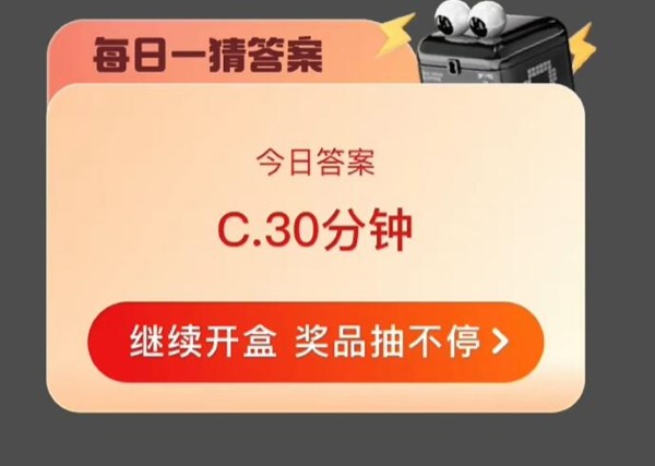 Taobao daily guess the answer for March 7