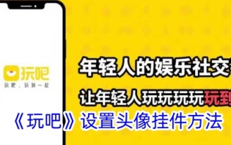 Wanba에서 아바타 펜던트를 변경하는 방법