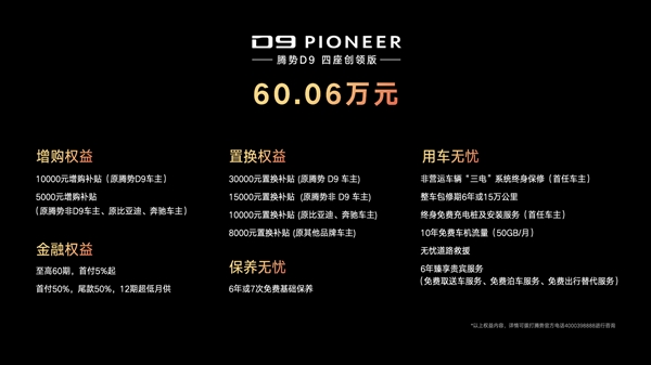 Denza D9 PIONEER Edition 正式発売、CEO の夢の車に新たなオプションが追加