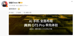realme 真我 GT5 Pro 手机推出 AIGC 消除功能