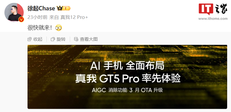 realme 真我 GT5 Pro 手机推出 AIGC 消除功能