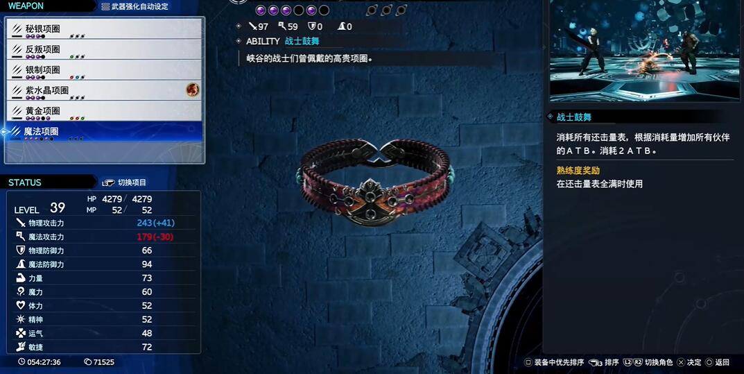 『ファイナルファンタジー7』転生魔法の首輪の入手方法