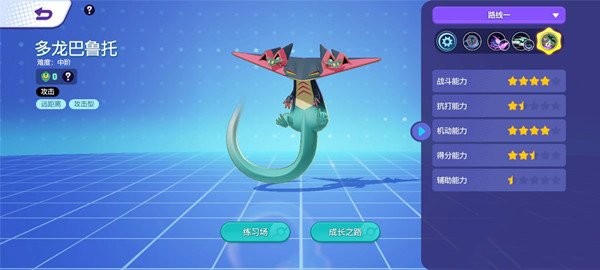 ポケモン採集ドラゴンバルトは育成する価値がありますか？