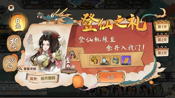 最强祖师6元选择推荐
