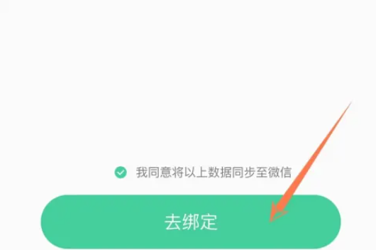 keep手環怎麼連接微信