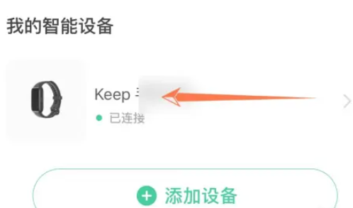 keep手環怎麼連接微信