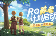 《仙境传说RO：守护永恒的爱》初心服测试今日正式启动！