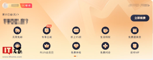 京东 PLUS 会员权益新增“专享立减”，与“最高 3% 返还京豆”二选一