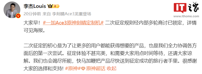 一加 Ace 3 原神刻晴定制机推出二次征定活动：3 月 8 日预售，5 月 6 日发货