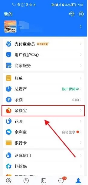 How to change funds in Alipay YuE Bao