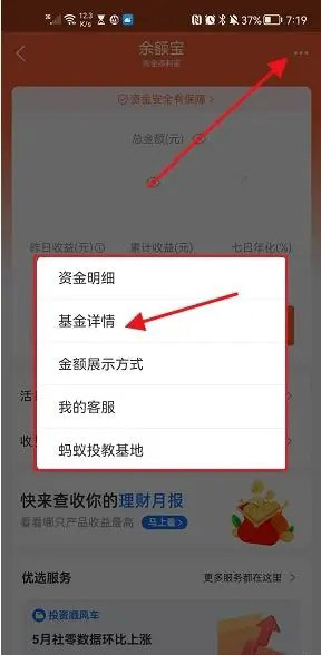 How to change funds in Alipay YuE Bao