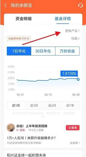 How to change funds in Alipay YuE Bao