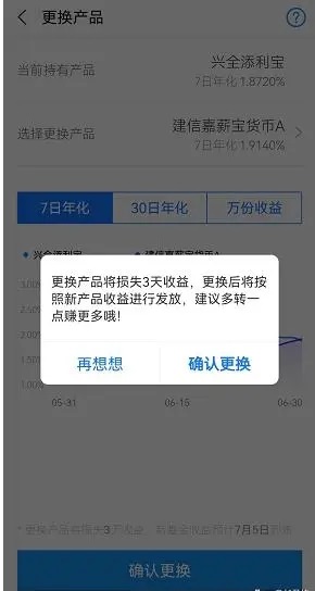 How to change funds in Alipay YuE Bao