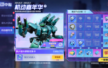 让子弹再飞一会儿！《机动都市阿尔法》次元战场全新能源增幅词条来袭！
