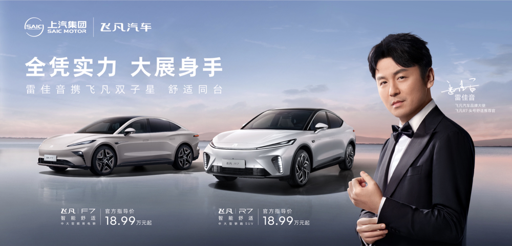 Feifan Motors annonce Lei Jiayin comme ambassadeur de la marque