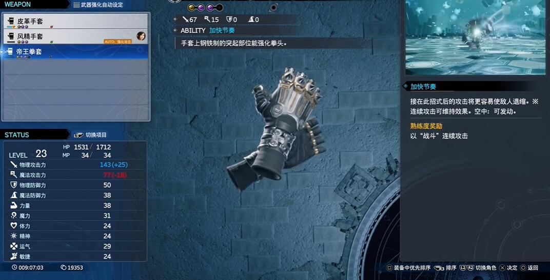 Comment obtenir les gants de lempereur dans Final Fantasy 7 Reborn