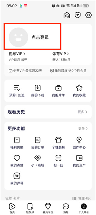 How to share Tencent Video QQ members with others to log in