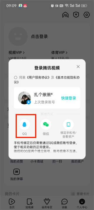 How to share Tencent Video QQ members with others to log in