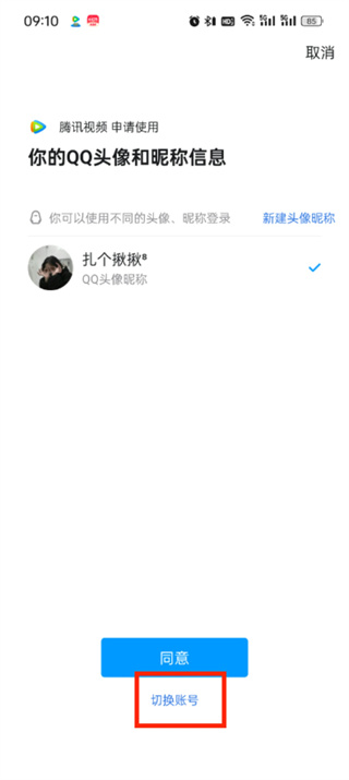 Tencent Video QQ 회원을 다른 사람과 공유하여 로그인하는 방법