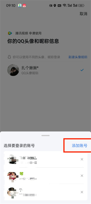 Tencent Video QQ 회원을 다른 사람과 공유하여 로그인하는 방법