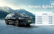 入门即高配，比亚迪宋Pro DMI荣耀版五款配置怎么选？