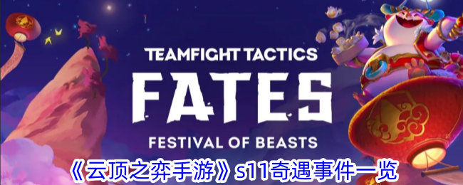 List of adventure events in S11 of Team Tactics Mobile