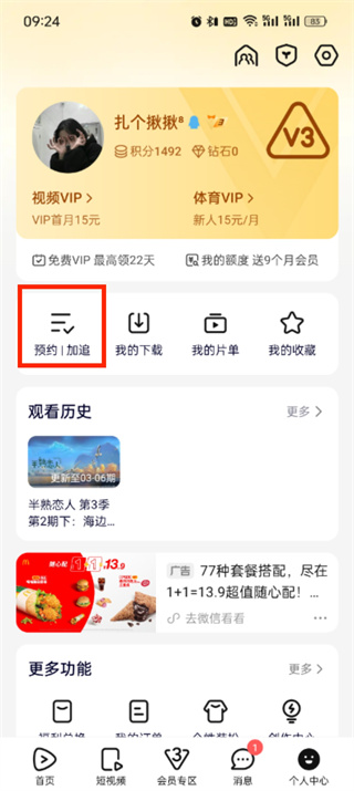 Tencent Videoの予約をキャンセルする方法