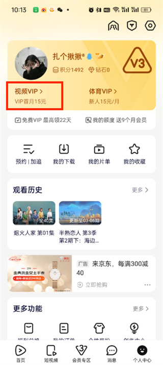 Entrée du code de remboursement vidéo Tencent