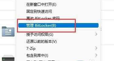 win11怎麼關閉加密分割區？ win11加密分割區取消教學課程