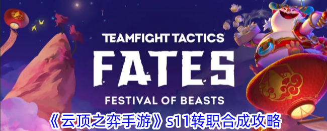 Strategi sintesis pemindahan kerja Teamfight Tactics Mobile S11