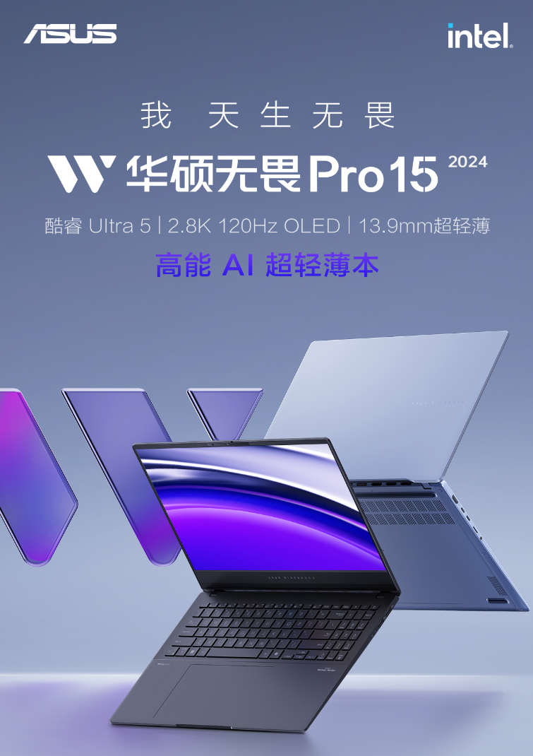 华硕无畏 Pro 15 笔记本核显版本上架：可选 Ultra 5/7 处理器，5999 元起