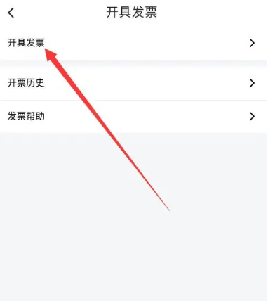 How to issue a taxi invoice in Hua Xiaozhu