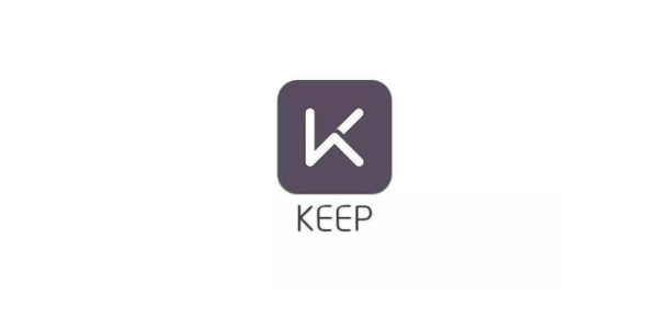 keep使用教程