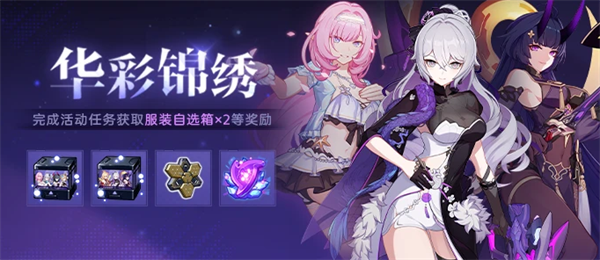 Honkai Impact 3 Présentation du guide dactivités Huacai Splendid